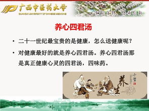 情志調(diào)理與中醫(yī)養(yǎng)生保健 心理之道，健康之本