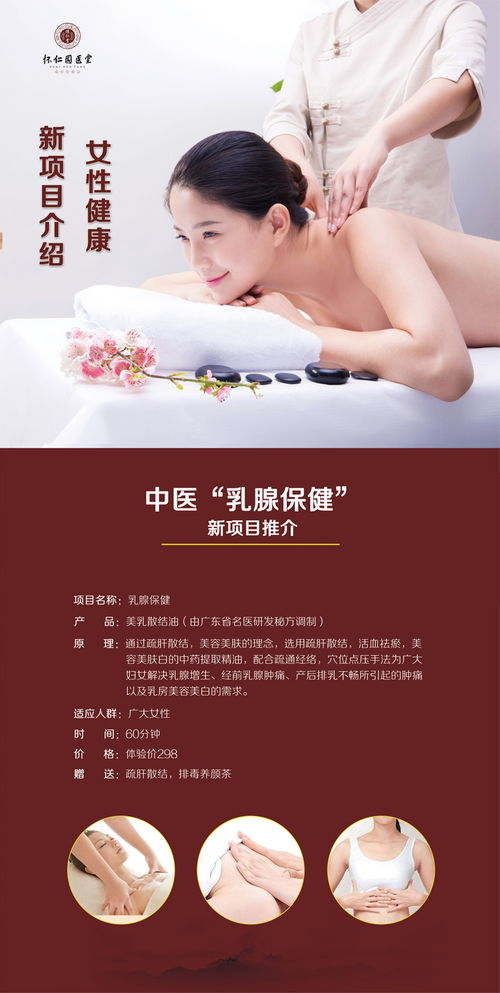 關(guān)愛(ài)女性健康，南海懷仁堂新項(xiàng)目推薦 中醫(yī)乳腺保健與養(yǎng)生服務(wù)